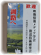 研究会の様子