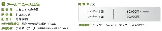 広告掲載ご希望の方へ