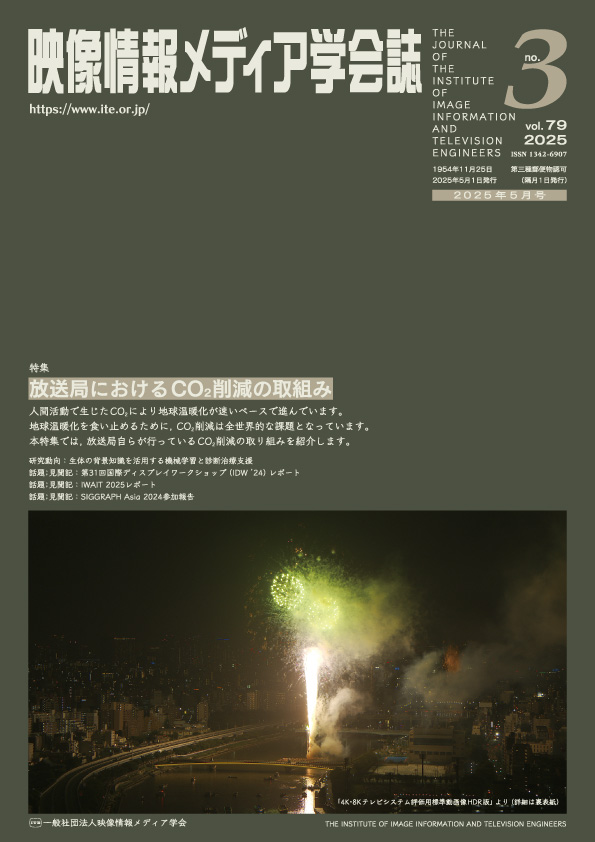 学会誌